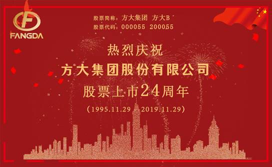 說(shuō)明: F:\【資料與辦公】\辦公區(qū)\2.網(wǎng)站新聞\2019年\11月\2019.11.29 上市二十四周年\設(shè)計(jì)1\文中.jpg