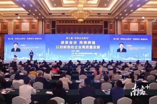 第三屆“深圳企業(yè)家日” ：方大集團(tuán)創(chuàng)始人兼董事長(zhǎng)熊建明代表深圳企業(yè)家作 “感恩奮進(jìn)，再鑄輝煌 以創(chuàng)新推動(dòng)企業(yè)高質(zhì)量發(fā)展”主旨演講