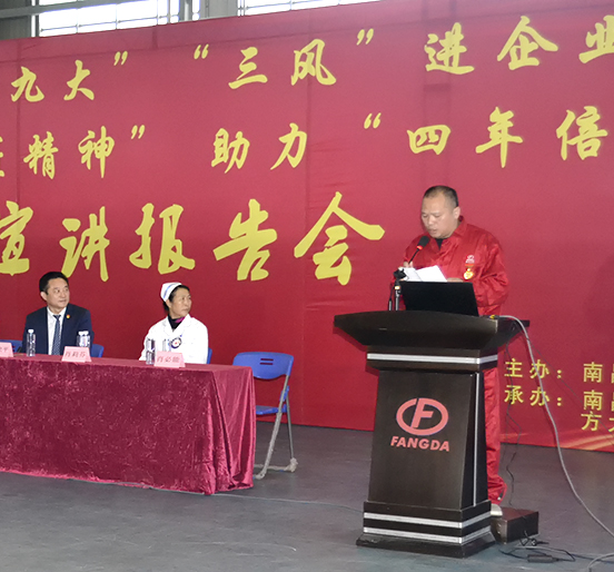 “喜慶十九大，‘三風(fēng)’進(jìn)企業(yè)”主題宣講活動(dòng)走進(jìn)方大新材料（江西）有限公司