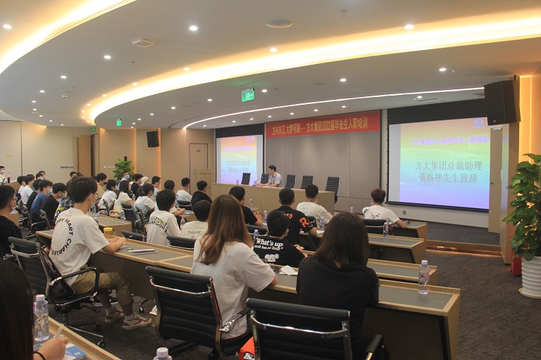 方興未艾，大夢可期——方大集團舉辦2022屆畢業(yè)生入職培訓
